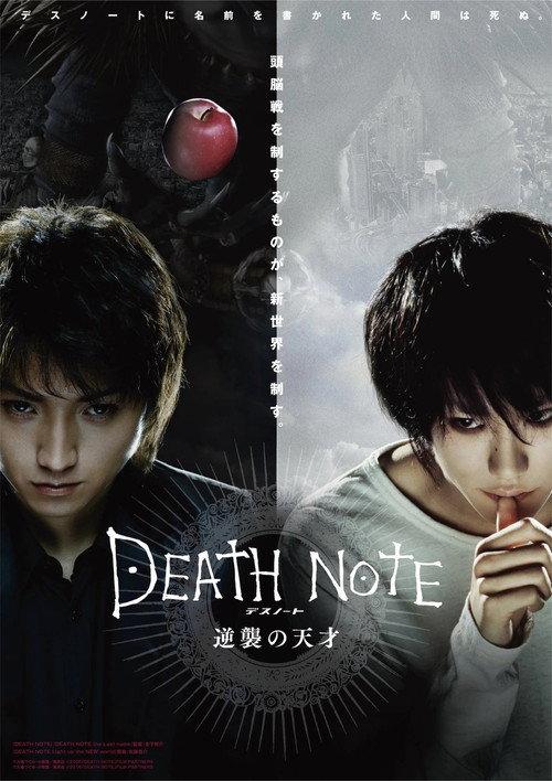 Death Note: Genius of the Counterattack  official movie poster