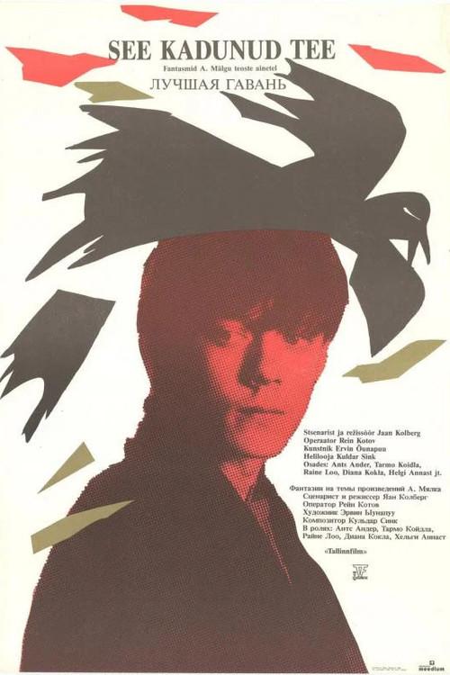 That Lost Road 1991 official movie poster