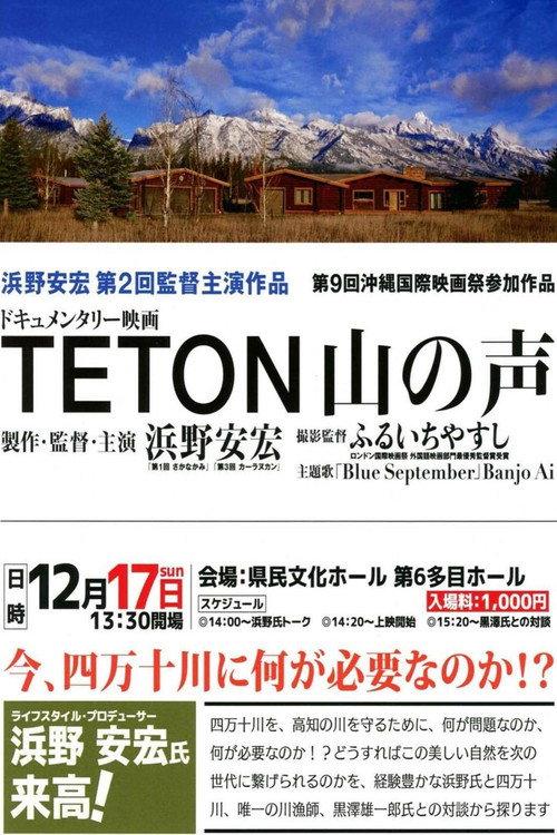 TETON 山の声 2017 official movie poster