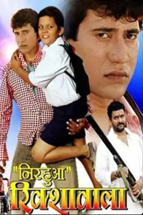 Nirahua Rickshawala 2007 official movie poster