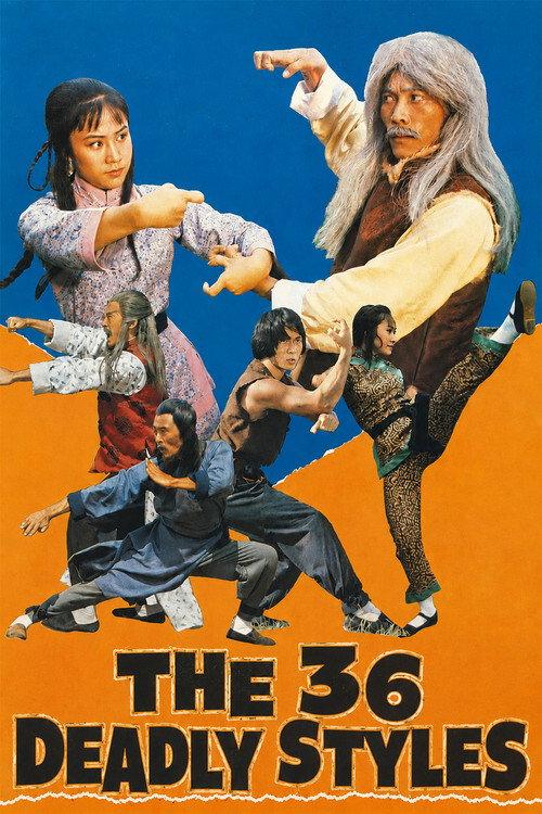 The 36 Deadly Styles 1979 official movie poster