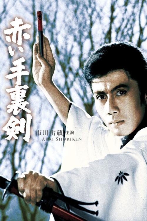 Bloody Shuriken 1965 official movie poster