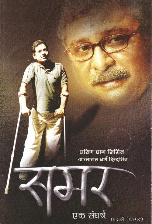 Samar Ek Sangharsh 2006 official movie poster