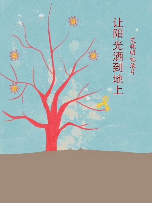 Let the Sunshine Break Up Darkness 2011 official movie poster