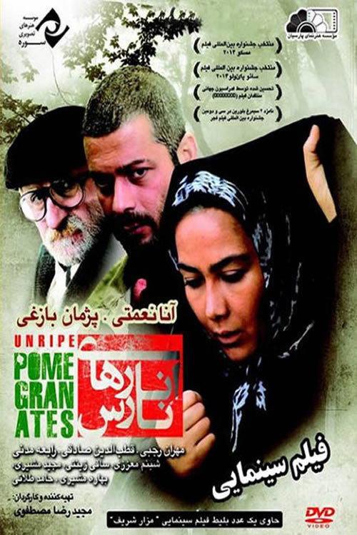 Unripe Pomegranates 2014 official movie poster