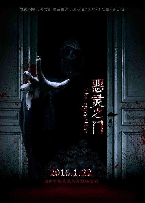 The Apparition 2016 official movie poster