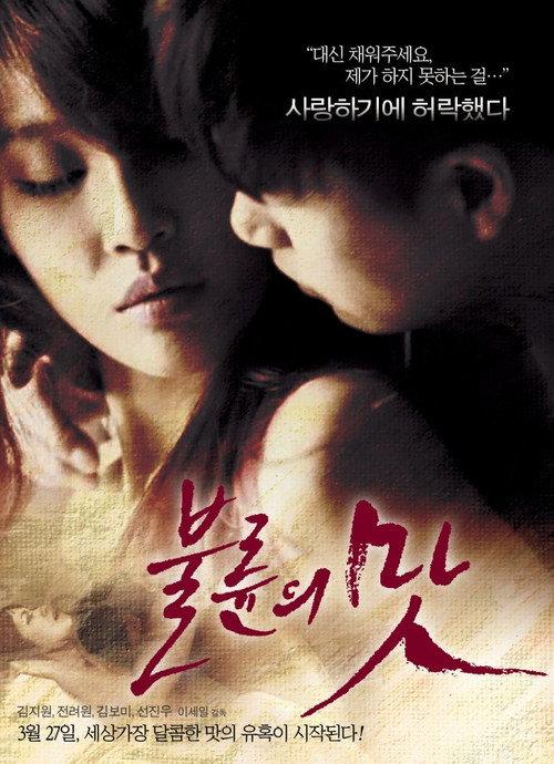The Taste of an Affair 2014 official movie poster