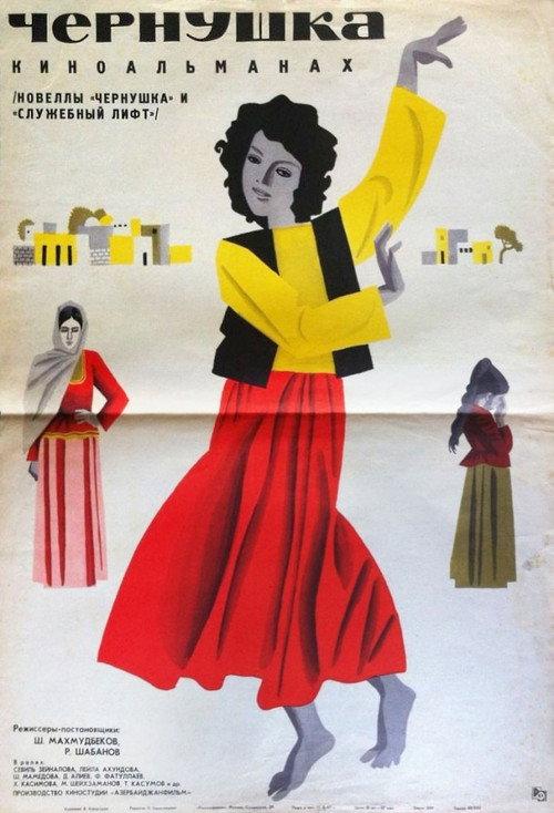 The Black Girl 1967 official movie poster