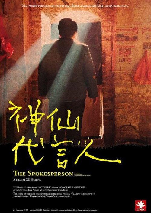 The Spokesperson 2016 official movie poster