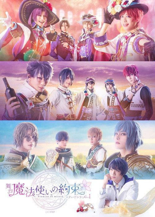 Promise of Wizard Stage: Etude Series Part 1  official movie poster