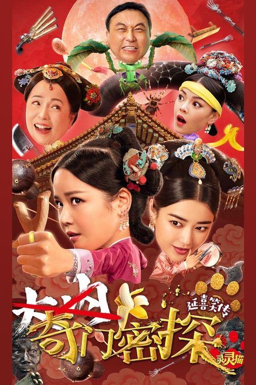 The Miracle Spy 2021 official movie poster