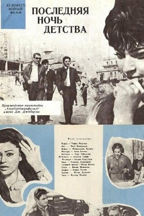 The Last Night of Childhood 1968 official movie poster