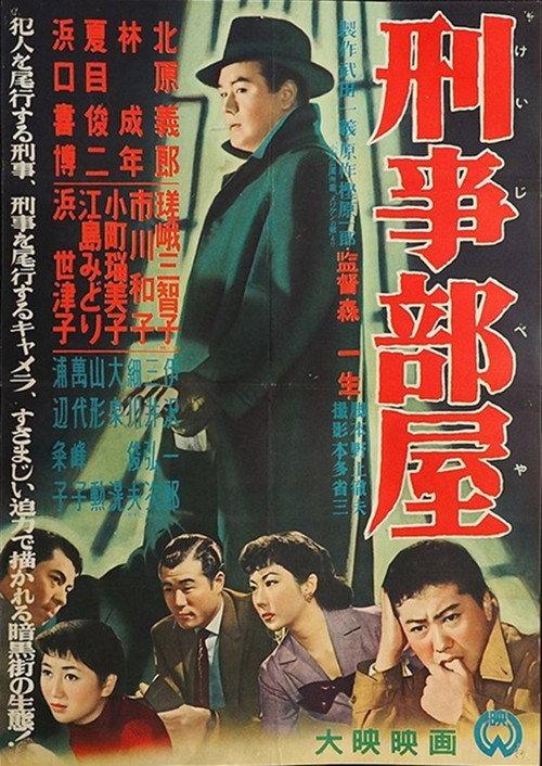 Headquarters of Crime Detection 1956 official movie poster