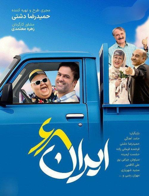 Iran 68 2025 official movie poster
