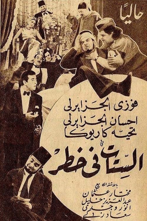Women are in danger 1942 official movie poster
