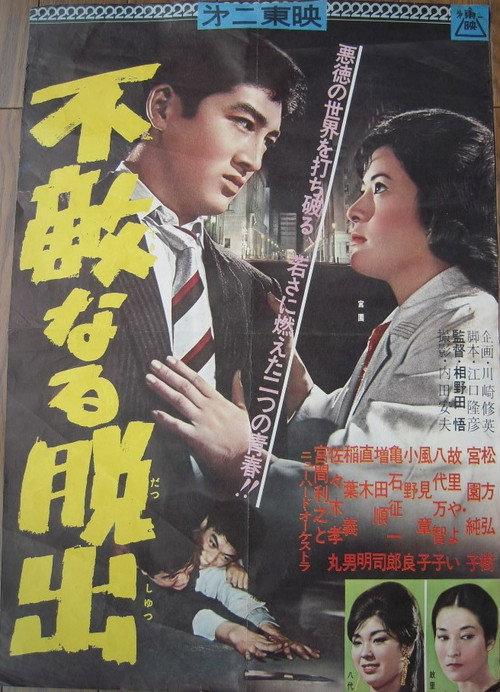 Darling Escape 1961 official movie poster