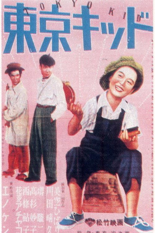 The Tokyo Kid 1950 official movie poster