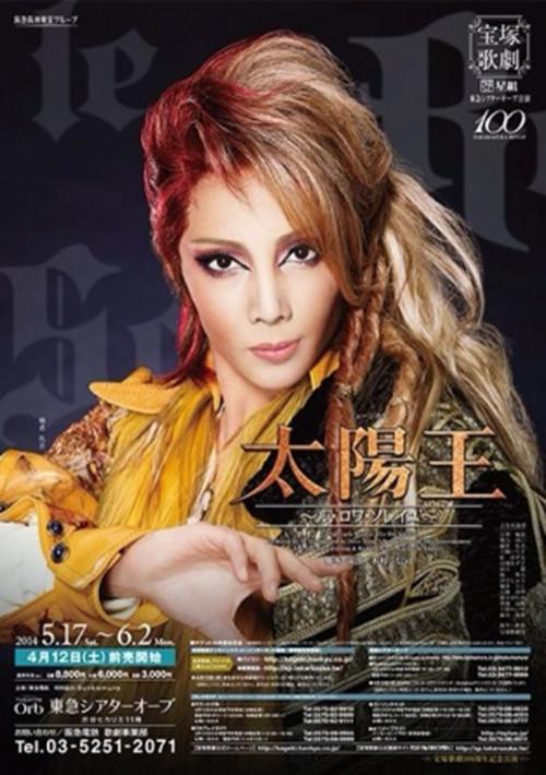 The Sun King ~Le Roi Soleil~ 2014 official movie poster