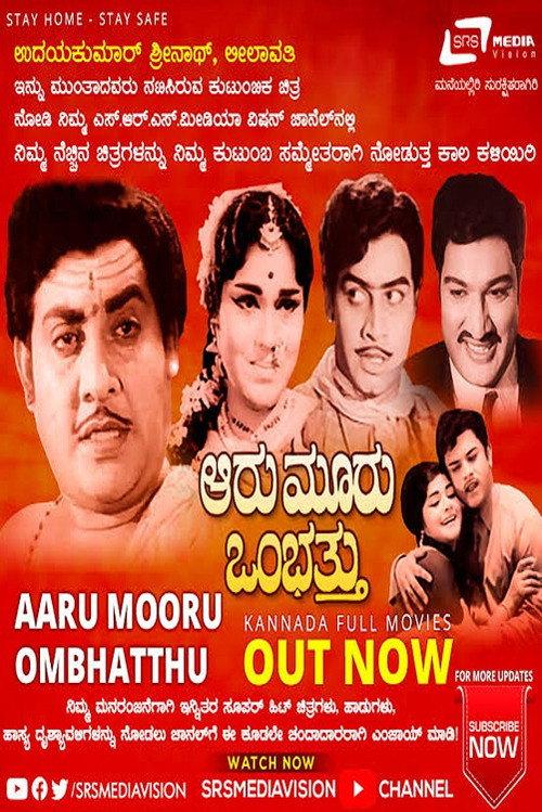 Aaru Mooru Ombhatthu 1970 official movie poster