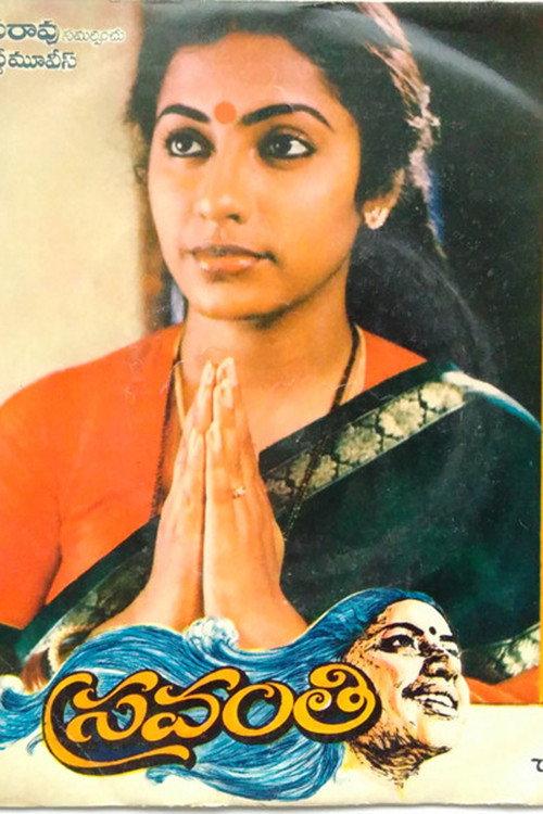 Sravanthi 1985 official movie poster