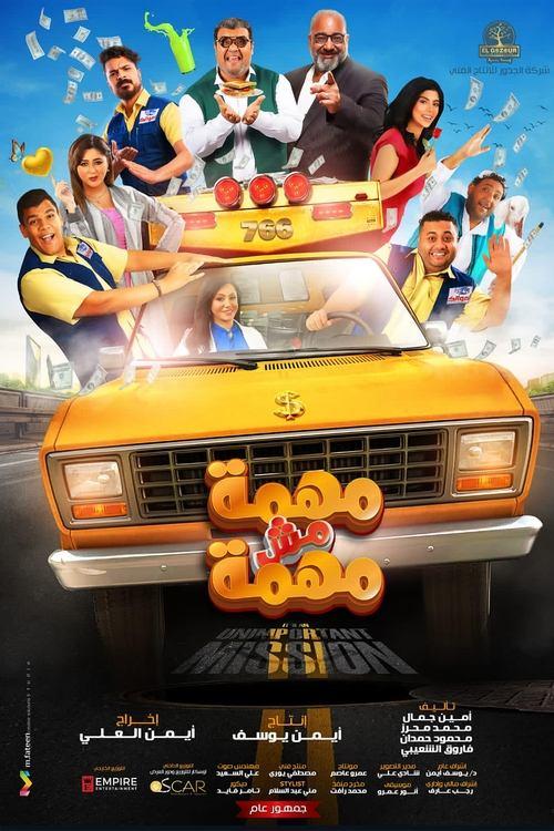 Mohema Mesh Mohema 2022 official movie poster