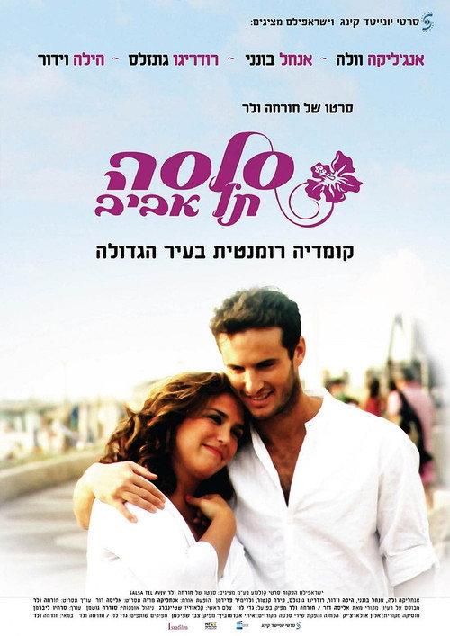 Salsa Tel Aviv 2011 official movie poster