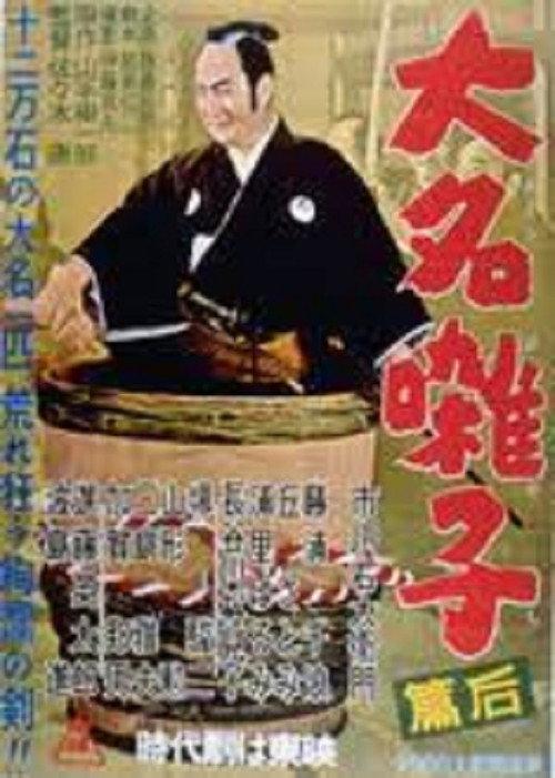 Lords of Oppression 2 1957 official movie poster