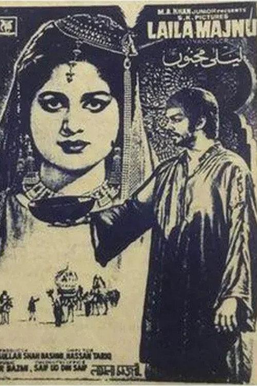 Laila Majnu 1974 official movie poster