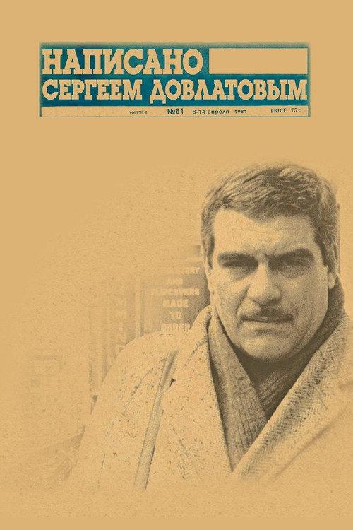 Written by Sergey Dovlatov 2012 official movie poster
