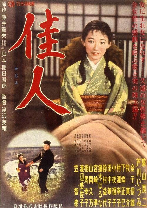 Forever, My Love 1958 official movie poster