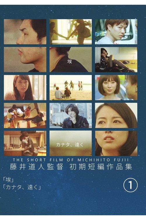 Dust 2011 official movie poster