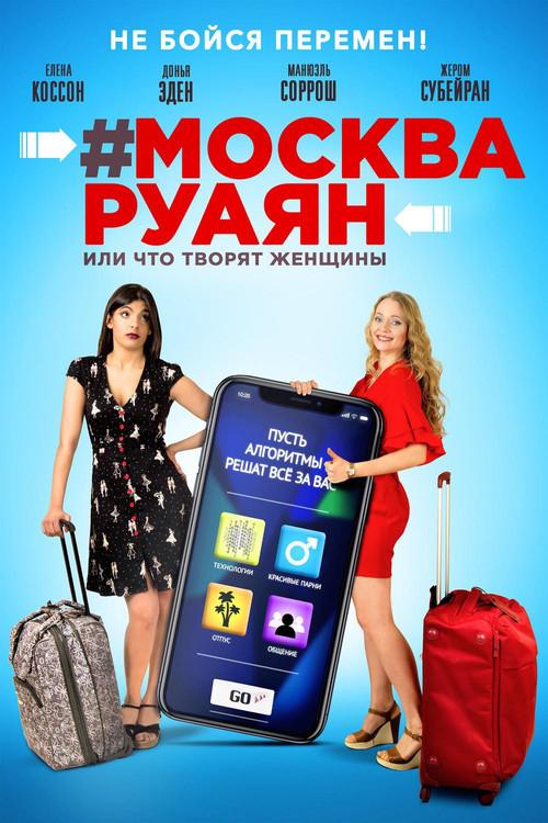 #Moscow on the Beach 2018 official movie poster