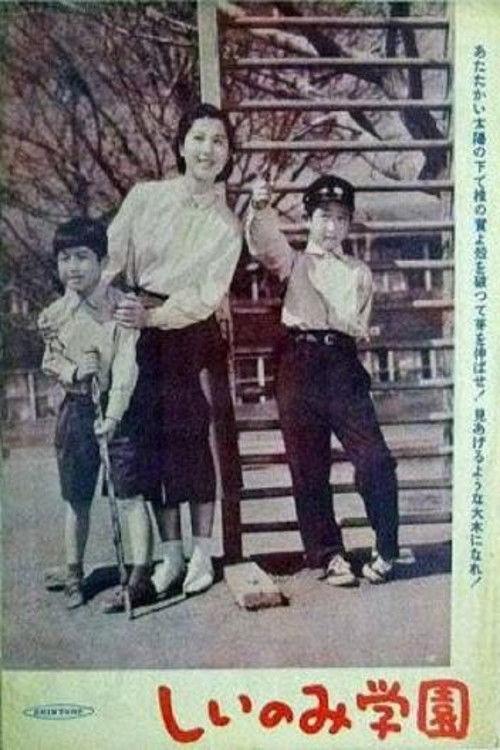 The Shiinomi School 1955 official movie poster