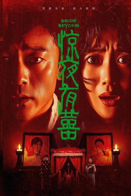 Bride Beyond 2026 official movie poster