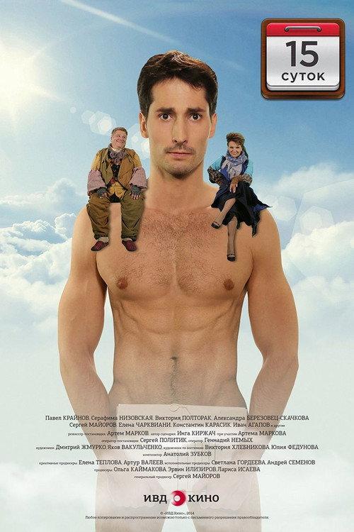15 Days 2015 official movie poster