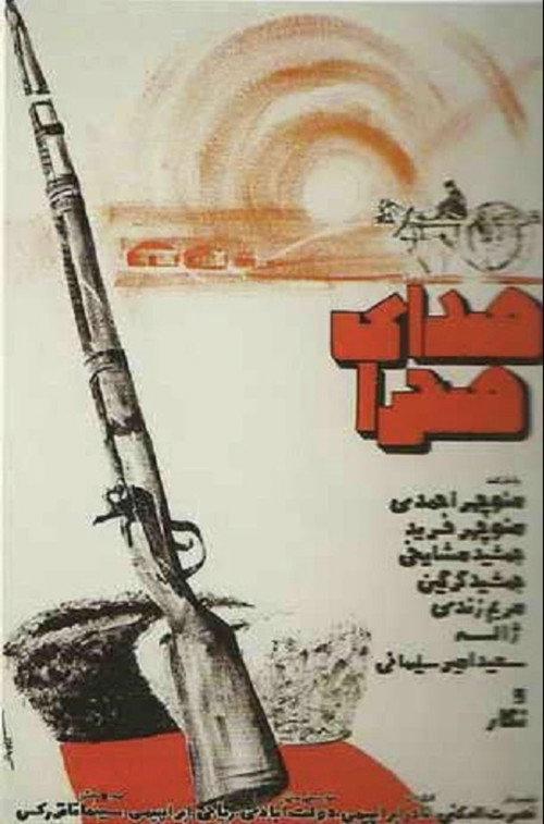 The Sound of the Desert 1974 official movie poster