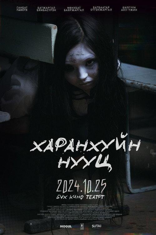 Dark Secret 2024 official movie poster