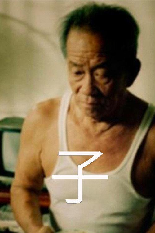 Sons 2000 official movie poster