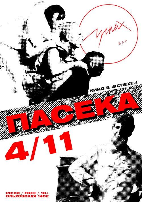 The Apiary 2002 official movie poster