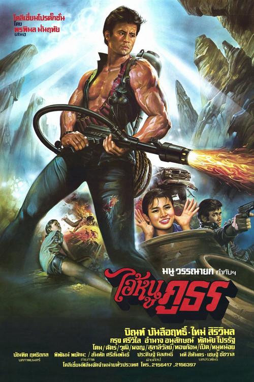 The Country Boy 1985 official movie poster
