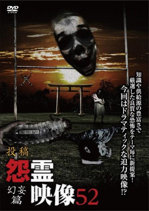 Posted Grudge Spirit Footage Vol.52: Illusion Edition 2019 official movie poster