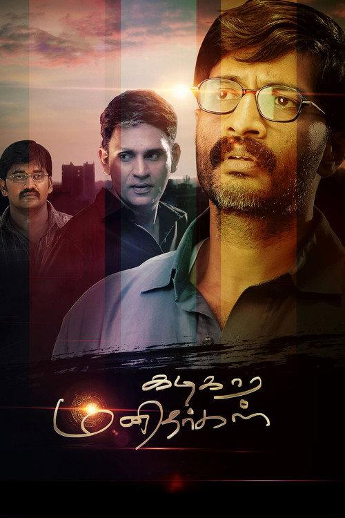 Kadikara Manithargal 2018 official movie poster
