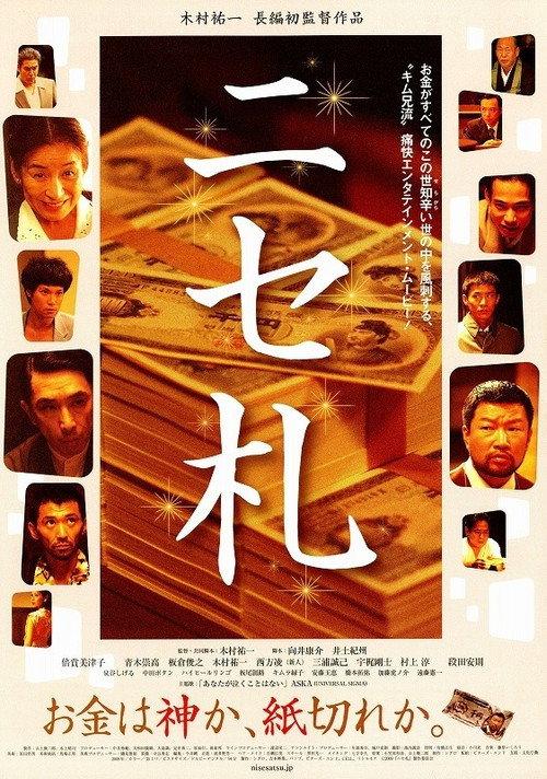 Counterfeit 2009 official movie poster