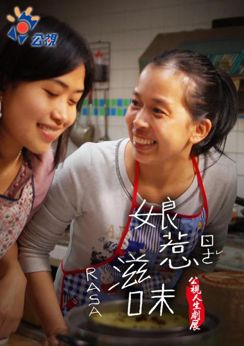Nyonya's Taste of Life 2007 official movie poster