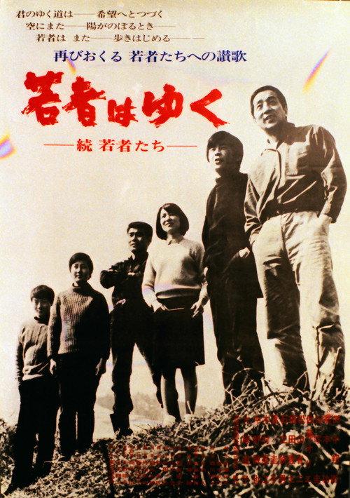 Forward, Young People! 1969 official movie poster