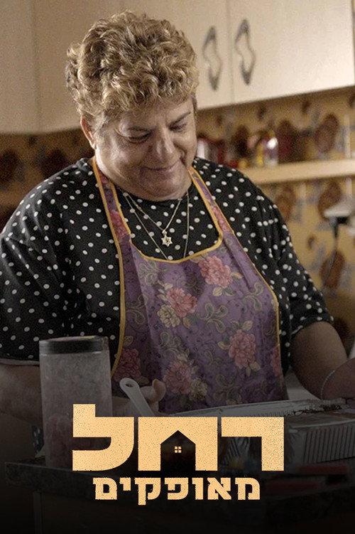 Rachel from Ofakim 2024 official movie poster