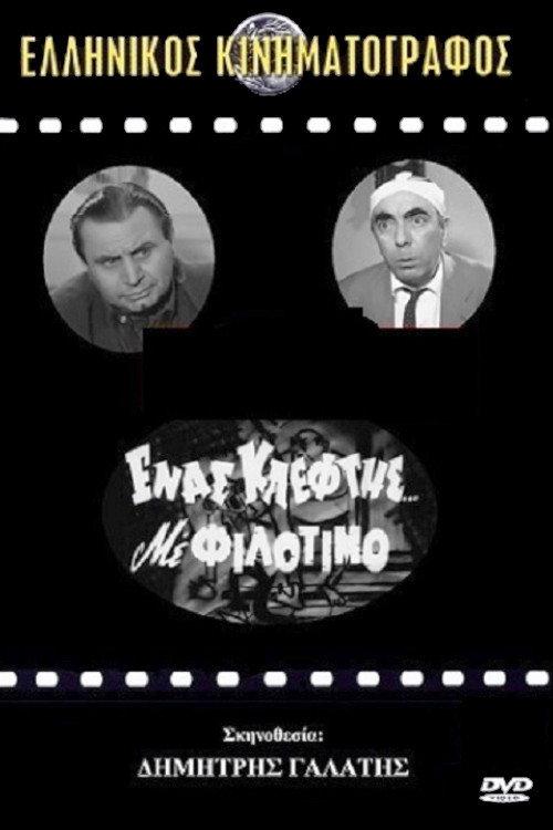A Thief with Philotimo 1968 official movie poster