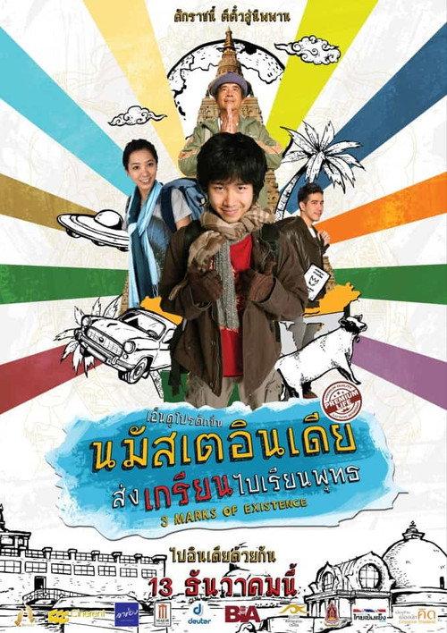 Three Marks of Existence 2012 official movie poster