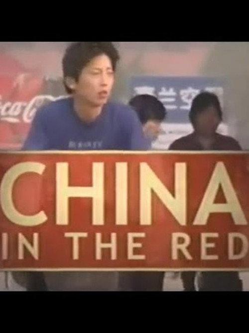 China in the Red 2003 official movie poster
