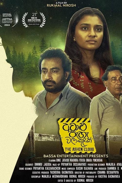Awalu Paha Walakulak 2025 official movie poster